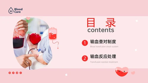 红色实拍输血安全管理制度培训ppt