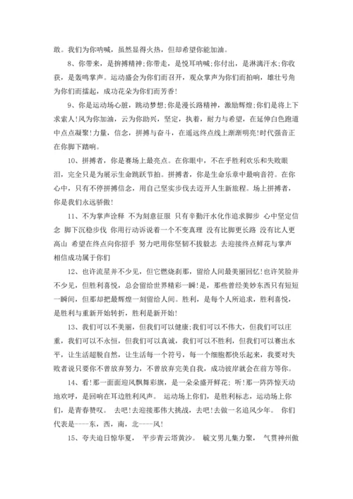 校运会加油稿精选15篇.docx