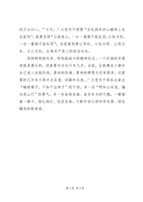 艰苦奋斗攻难关学习体会 (2).docx