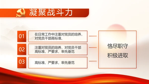 红色党建党支部年终工作总结PPT党课