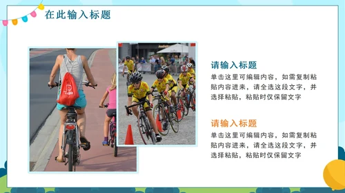 手绘卡通儿童运动会纪念相册PPT模板