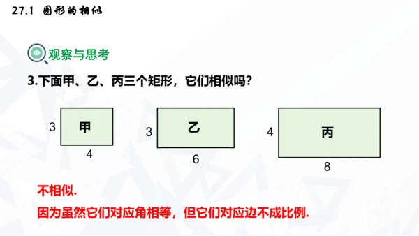 27.1  图形的相似课件（共30张PPT）