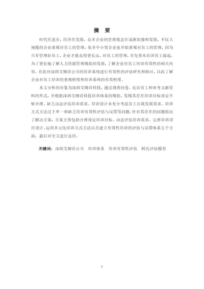 钟清怡毕业论文定稿.docx