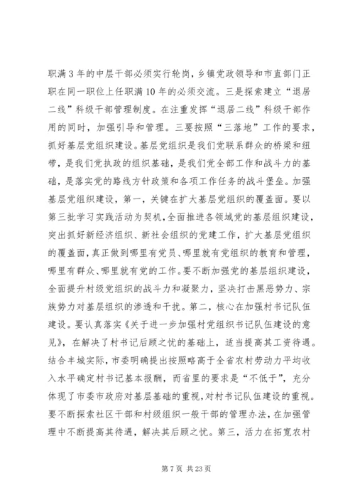 在学习贯彻十七届四中全会精神动员大会的讲话.docx