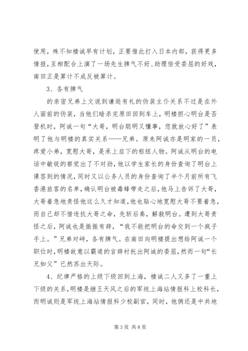 伪装者开篇观后感.docx