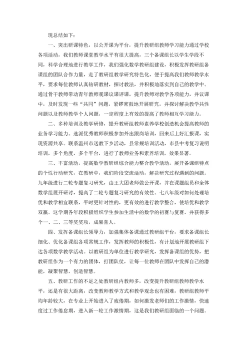 初中数学教研组工作总结(通用15篇).docx