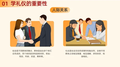 橙色渐变插画商务风职场礼仪培训
