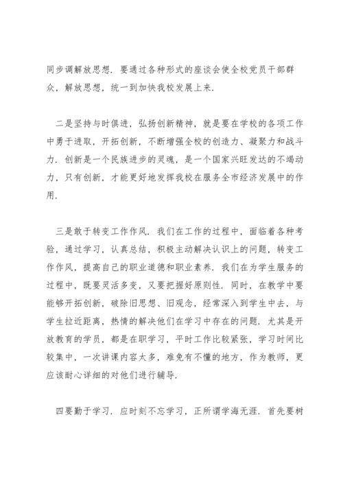 解放思想大讨论发言稿范文集锦6篇.docx