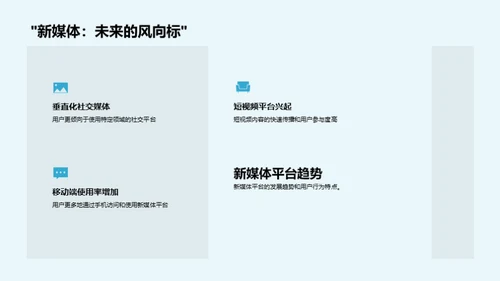 新媒体暑期影响力