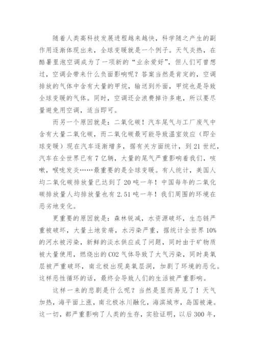 科学小论文精选模板.docx