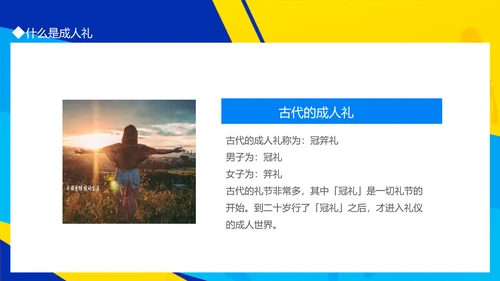十八岁成人礼PPT模板