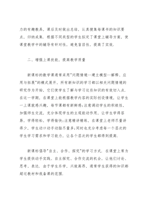 初一数学教师下学期工作总结.docx