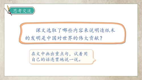 【核心素养】部编版语文三年级下册-10. 纸的发明 第1课时（课件）