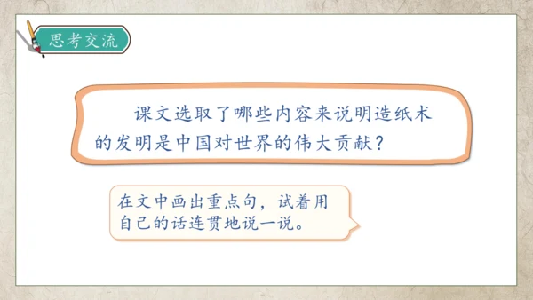 【核心素养】部编版语文三年级下册-10. 纸的发明 第1课时（课件）