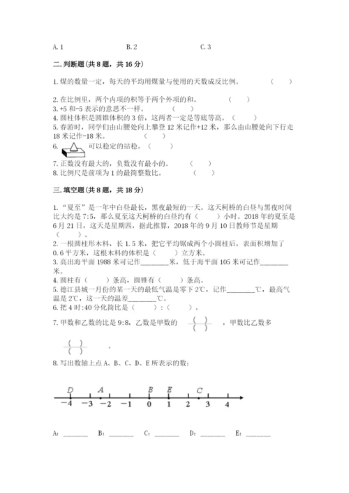 小学六年级下册数学期末卷附完整答案【必刷】.docx