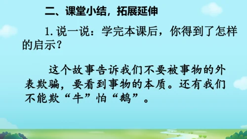 18 牛和鹅   课件