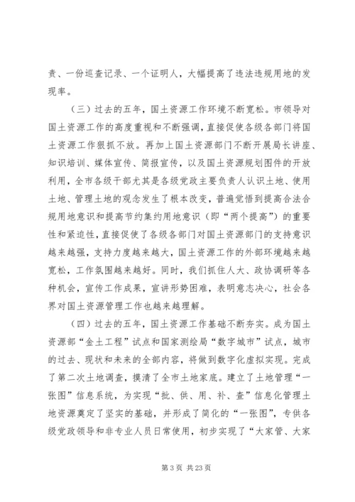 书记在国土总结表彰会讲话.docx