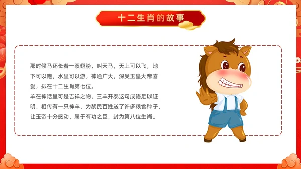 红色古风十二生肖介绍PPT模板龙年新年