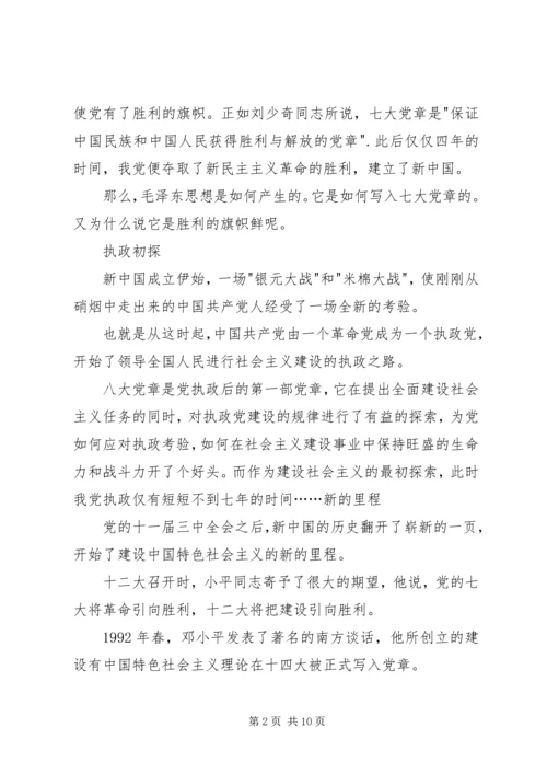 党章的历程观后感.docx