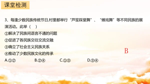 7.1促进民族团结 课件(共26张PPT)