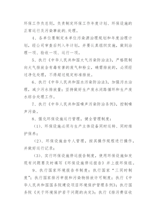 汽车维修企业环境保护制度.docx