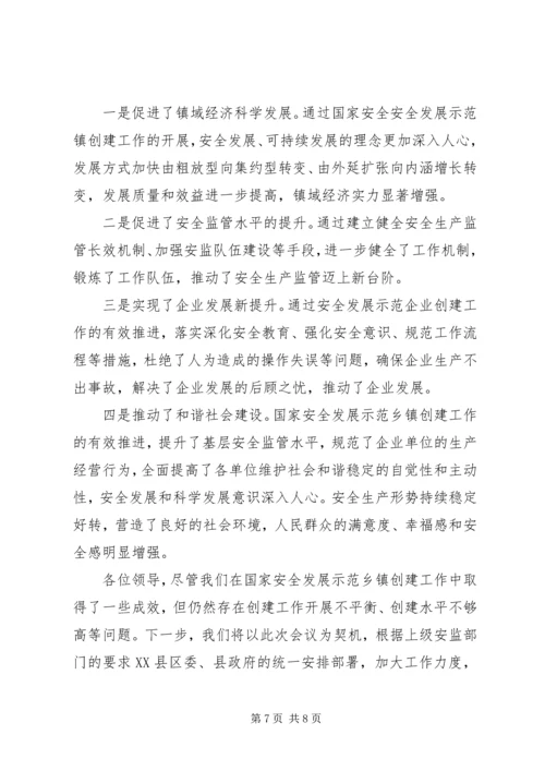 吴山镇开展国家安全发展示范镇创建活动的情况汇报范文合集.docx