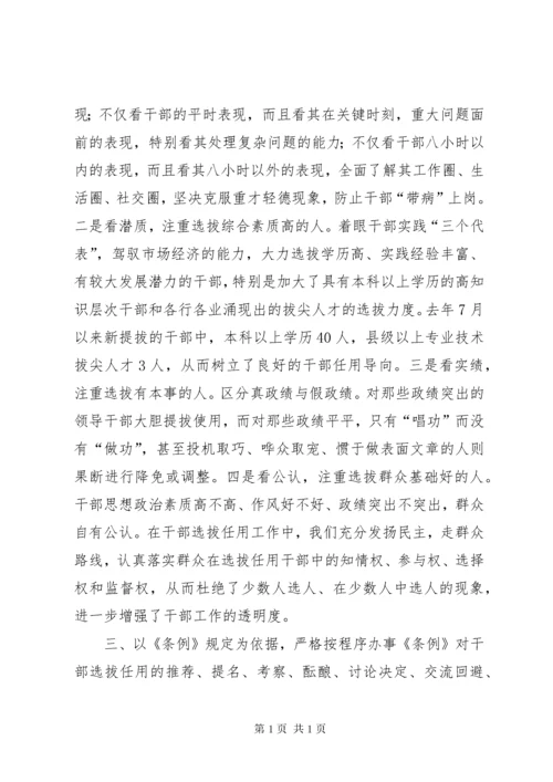 党政领导干部选拔任用工作总结 (2).docx