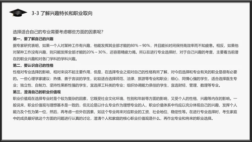 高考志愿填报全面指南PPT模板