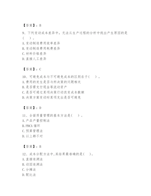 2024年初级管理会计之专业知识题库附参考答案（培优b卷）.docx