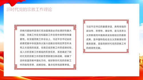党建红色民族宗教政策民族团结同舟共济讲座PPT模板