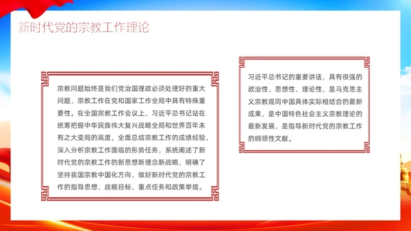 党建红色民族宗教政策民族团结同舟共济讲座PPT模板