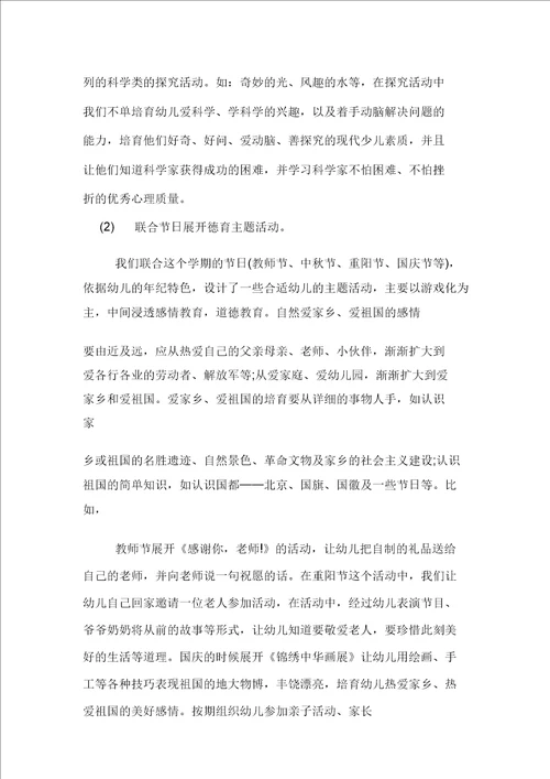 学年大班德育工作总结