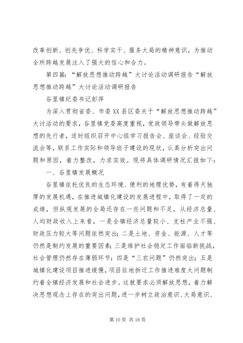 某县教育系统“解放思想、推动跨越”大讨论活动学习计划.docx