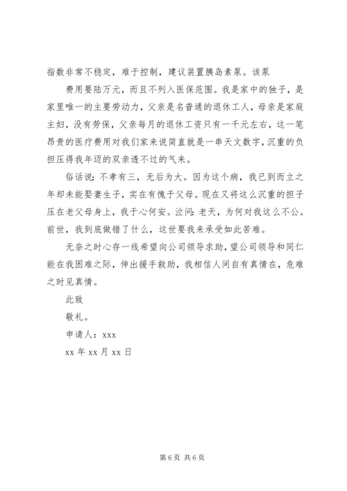 公司、单位工会困难补助金申请书.docx