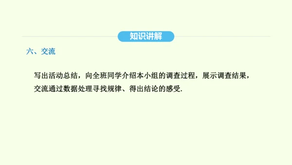 20.3课题学习 体质健康测试中的数据分析课件（共21张PPT） 2025年春人教版数学八年级下册