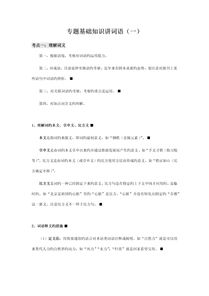 2023年专题小升初基础知识词语.docx