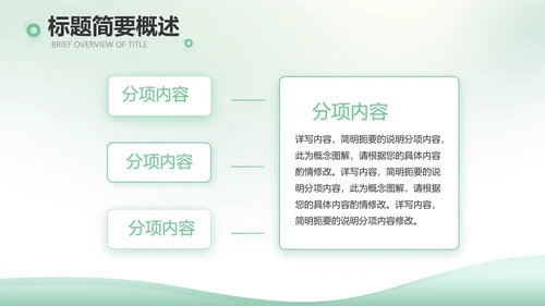 绿色清新春天来了植树节动态PPT