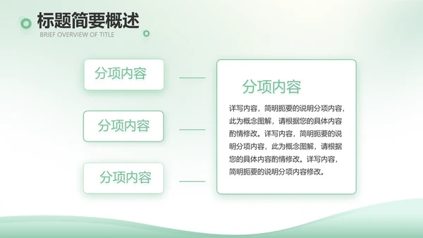 绿色清新春天来了植树节动态PPT
