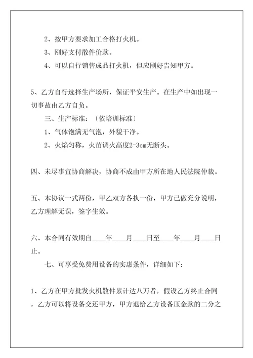 加工合同协议书共23页