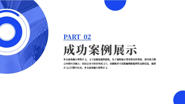 蓝色商务风年终总结通用PPT模板