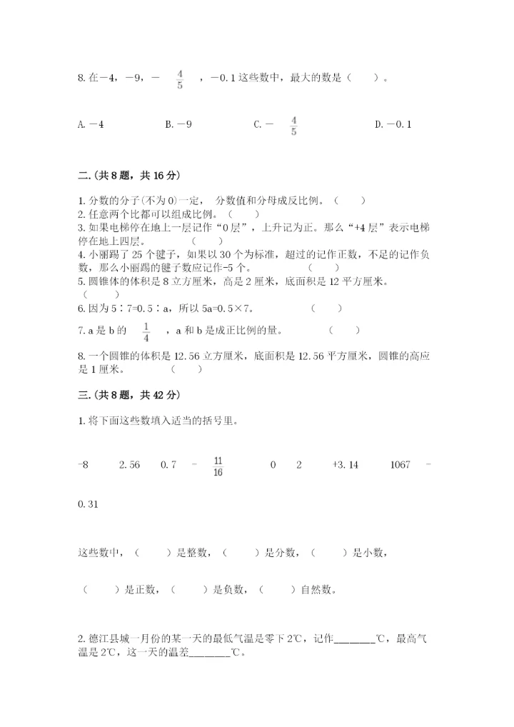 浙教版数学小升初模拟试卷完整版.docx