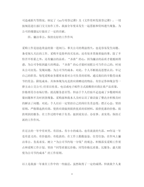 精编年终心得体会范文.docx