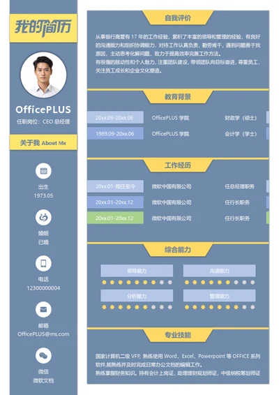 总经理个人简历
