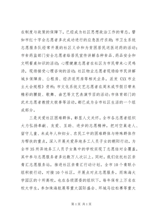 社区思想政治工作汇报材料.docx