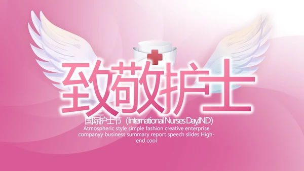 粉色致敬护士512国际护士节PPT动态模板