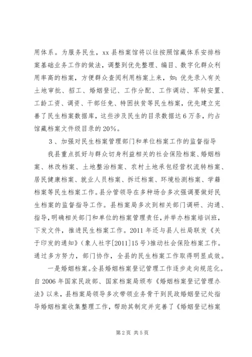 县民生档案工作情况汇报 (2).docx