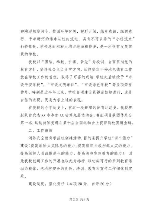 学校消防安全教育自查报告.docx