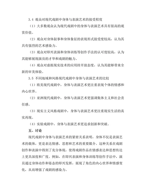现代戏剧中的身体与表演艺术