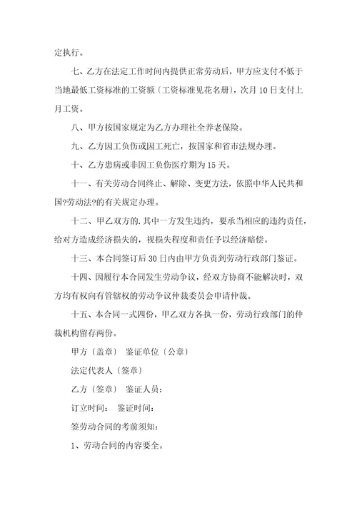 实用的员工劳动合同范文汇编六篇