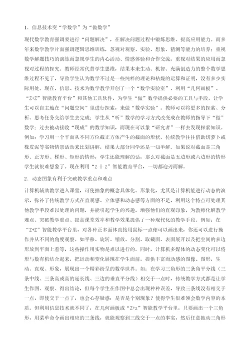 新课标下信息技术与初中数学课堂教学的整合.docx